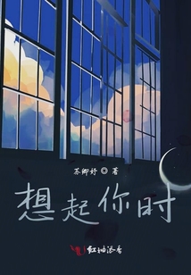 想起你時