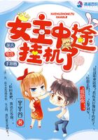 女主中途掛機了在線閱讀