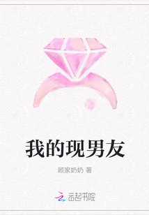 我的现男友