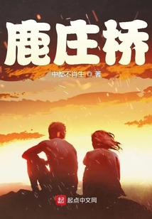 鹿莊橋