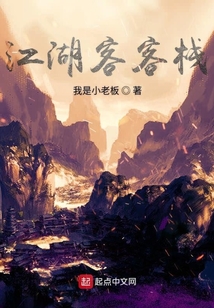 江湖客客棧