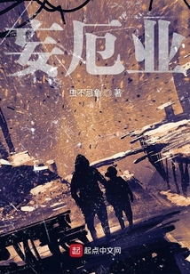 妄厄業