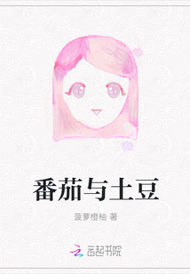 番茄與土豆