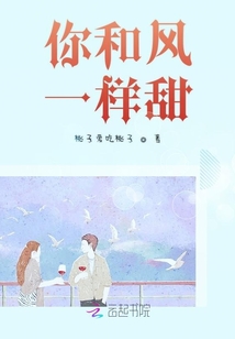 你和風一樣甜