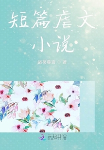 短篇虐文小說