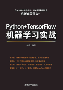 Python+Tensorflow机器学习实战最新章节全文无弹窗在线阅读-QQ阅读男生中文武侠网