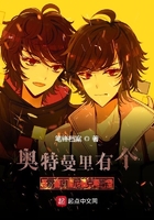 奥特曼里有个雷奥尼克斯在线阅读