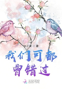 我們可都曾錯過