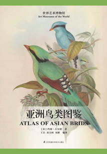 亞洲鳥類圖鑒