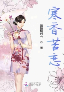 寒香苦戀