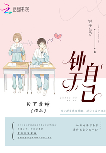 鐘于自己