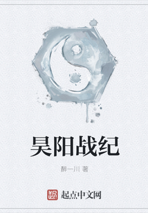 昊陽戰紀
