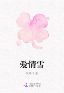 愛情雪