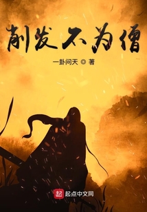 削發不為僧