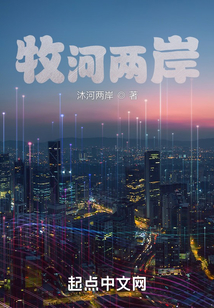 牧河兩岸