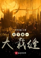 天下第一大裁縫在線閱讀