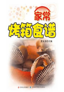 家常烤箱食谱