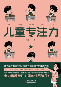 兒童專注力