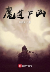 魔道尸兇