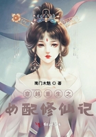 穿越重生之女配修仙記在線閱讀