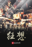 一個(gè)聚聚的狂想在線閱讀