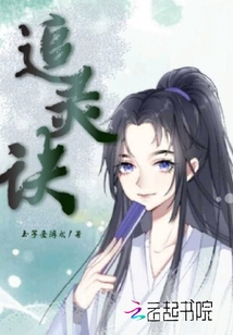 追靈訣