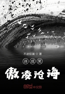 詩成笑傲凌滄海