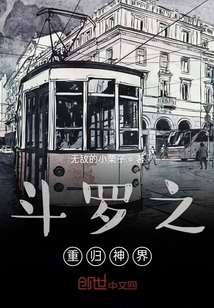 斗羅之重歸神界