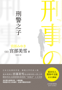 刑警之子