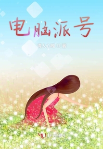 電腦派號
