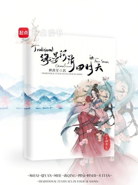 海晏河清四时天在线阅读