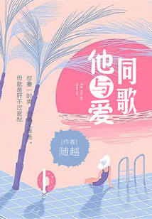 他與愛 同歌