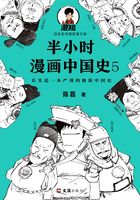 半小时漫画中国史5