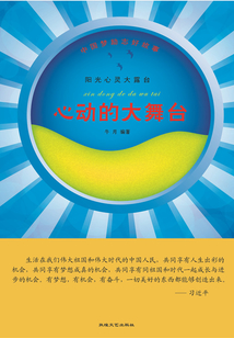 心動的大舞臺