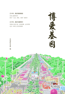博愛基因