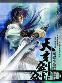 天玄剑传奇 cover