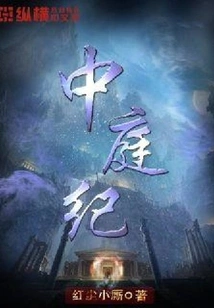 Zhongtingji