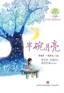 半碗月亮