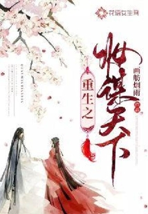 重生之妝謀天下