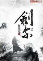 劍爾在線閱讀