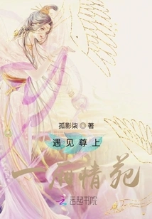 Meeting Your Majesty: Wishful Love