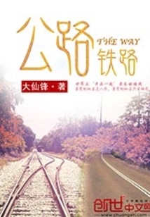 公路，鐵路