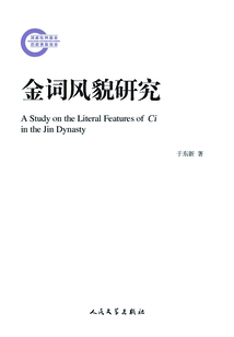金詞風貌研究
