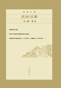 都城風物：武林舊事