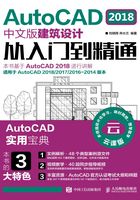 AutoCAD 2018中文版建筑设计从入门到精通