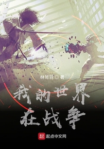 我的世界在戰(zhàn)爭