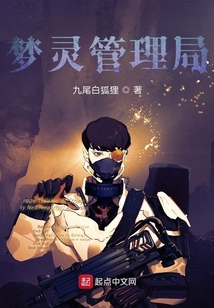夢靈管理局