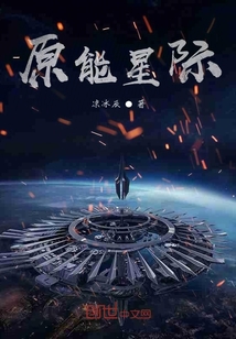 原能星際