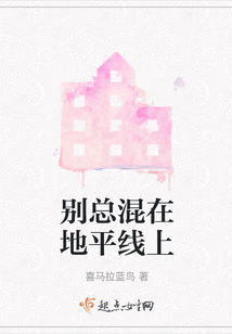 別總混在地平線上