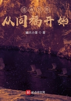 通商萬界從同福開始在線閱讀
